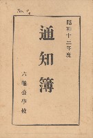 通知簿藏品圖，第1張