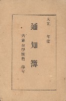 通知簿的圖片