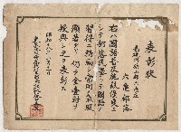 國語普及實施優良部落民表彰狀藏品圖，第1張