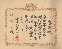 國防充實獻金感謝狀及受領票藏品圖，第2張