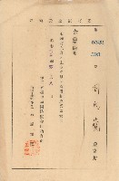 國防充實獻金感謝狀及受領票藏品圖，第3張