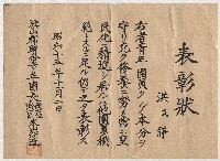 洪氏靜參與聯合青年團表彰狀的圖片