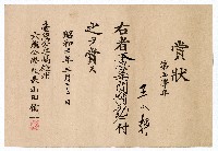 王氏靜六龜公學校第五學年勤勉向學賞狀藏品圖，第1張