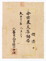 六龜里商事株式會社寶來支店勤務聘書的圖片