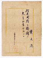 六龜里商事株式會社勤務解雇書的圖片