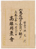 洪見濤六龜庄地方委員解聘證書藏品圖，第3張