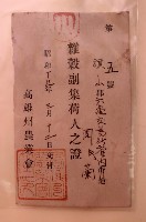 雜穀副集荷人之證藏品圖，第1張