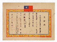 洪新發獻金感謝狀藏品圖，第1張