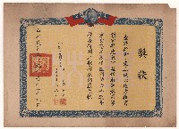 洪新發捐資興建教室獎狀藏品圖，第1張