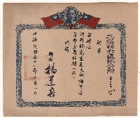 洪新發擔任六龜鄉調解委員聘書藏品圖，第1張