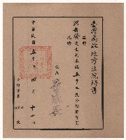 洪新發擔任高雄地方法院公證勸導員聘書藏品圖，第1張