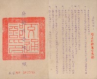 廣播收音機執照藏品圖，第1張