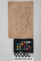 洪新發經歷便簽藏品圖，第1張