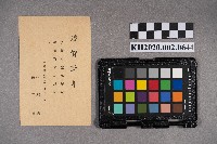 楊阿美、楊元瑞致周華康賀年明信片藏品圖，第2張