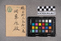 周○日致周華康賀年明信片的圖片