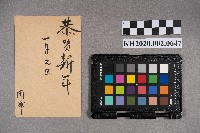 周○日致周華康賀年明信片藏品圖，第2張