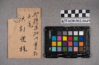 森重六三郎等致洪新發明信片的圖片