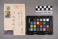 寺脇房市致洪謝慧娥賀年明信片的圖片