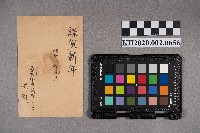 洪新發致稇源商店賀年明信片藏品圖，第2張