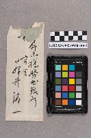 ○井○一致洪見濤之書信藏品圖，第2張