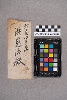 岩下實業致洪見濤之書信的圖片