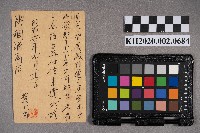 黃大年致洪稇源商店之明信片藏品圖，第2張