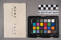 桑田重市致洪新發、周蘭之明信片藏品圖，第2張