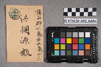 洪武發致洪稇源之明信片的圖片