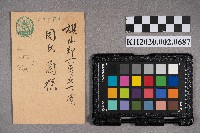 中津川文七致周蘭之明信片藏品圖，第1張