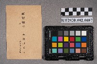 中津川文七致周蘭之明信片藏品圖，第2張