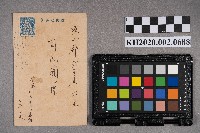 仁礼正夫致周蘭之明信片的圖片