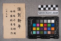 仁礼正夫致周蘭之明信片藏品圖，第2張