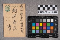 周安枋致洪稇源商店之明信片的圖片