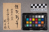 周安枋致洪稇源商店之明信片藏品圖，第2張