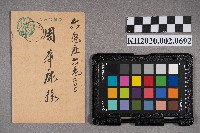 林登讚致周華康之明信片的圖片