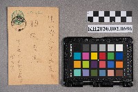 曾大富致稇源支店之明信片藏品圖，第1張