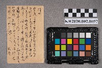 溫永勝致洪新發之明信片藏品圖，第2張