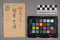 中津川文七至周華康之明信片的圖片