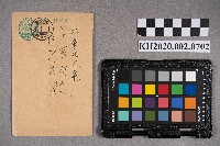 坂口義光致周華康、洪新發之明信片藏品圖，第1張