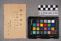 阿部京藏致周華康之明信片藏品圖，第2張