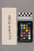 冨島元治致洪見濤之書信藏品圖，第2張