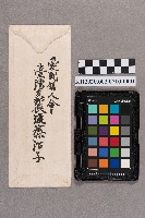 後藤治子致洪見濤之書信藏品圖，第2張