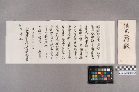 後藤治子致洪見濤之書信藏品圖，第5張