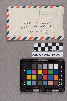 相澤主典致洪新發、慧娥之書信藏品圖，第2張