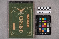 洪新發致林仲英之書信藏品圖，第5張