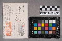 稻垣彥九郎致洪謝慧娥之明信片藏品圖，第2張