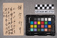 松記商店鄭青松致洪文發、洪新發、洪能發之明信片藏品圖，第2張