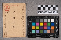 協興商店黃文必致洪稇源之明信片的圖片