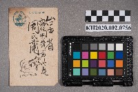 小林○午郎致周蘭之明信片的圖片