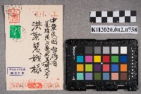 平春市、光子致謝慧娥之明信片的圖片